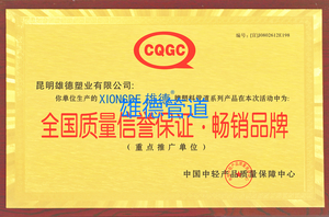 全国质量信誉保证 ▪ 畅销品牌