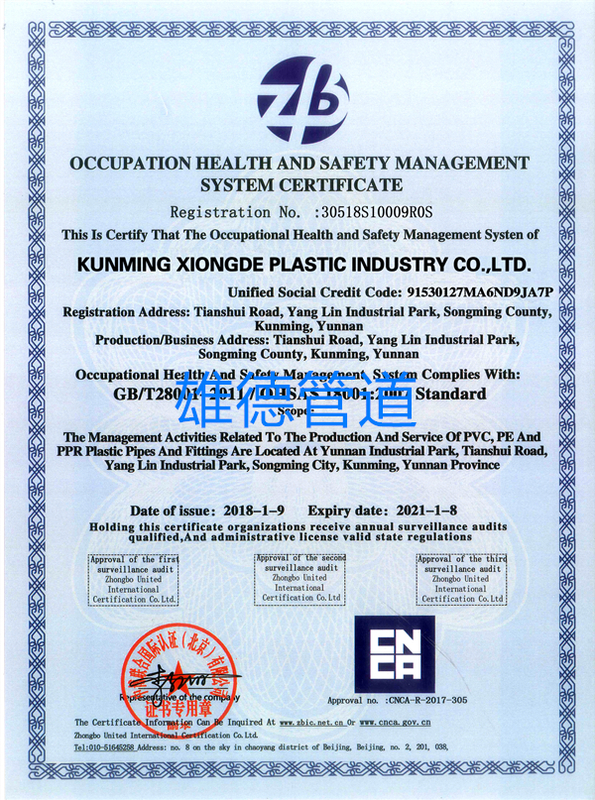 职业管理体系认证（英文版）