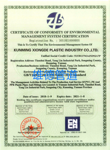 环境管理体系认证（英文版）