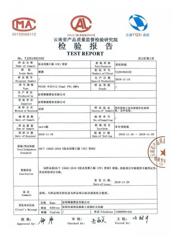 PE给水管检验报告
