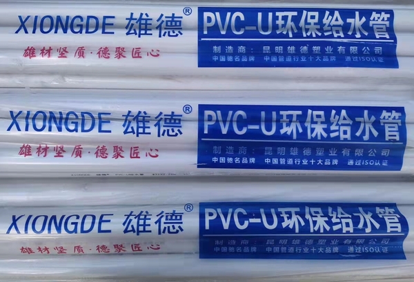 PVC-U给水管